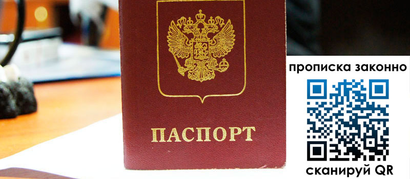 прописка в Таштаголе